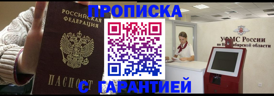 временная регистрация для школы в Стародубе