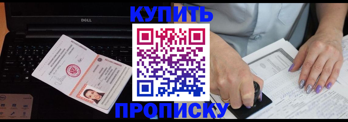 временная прописка в Стародубе