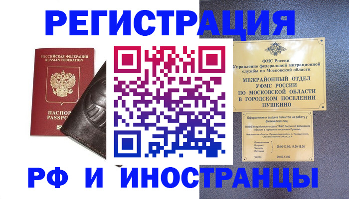 прописка паспорт в Стародубе