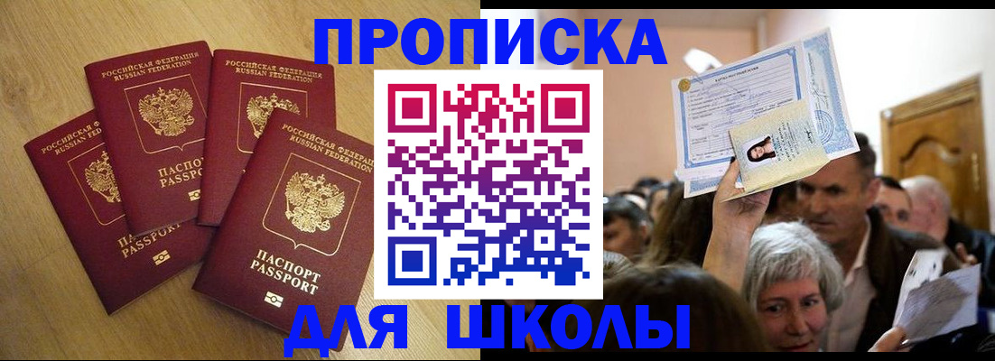 прописка в квартире в Стародубе